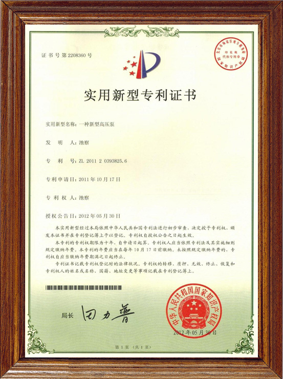 中成泵業(yè)榮獲多項(xiàng)國(guó)家實(shí)用新型專利證書(shū)